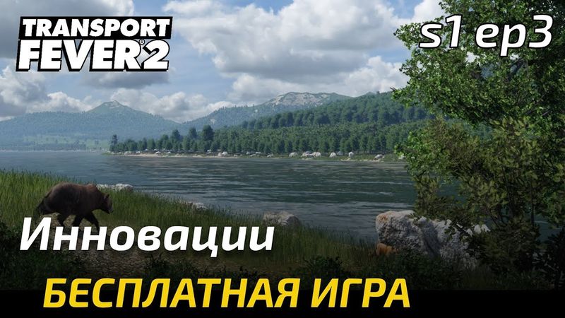 Прохождение Transport Fever 2 - Апгрейды.  Свободная игра 3.