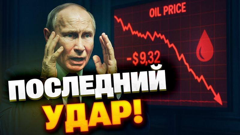 Экономист: нефть по $40 — и Россия повторит путь СССР в 1991-м!