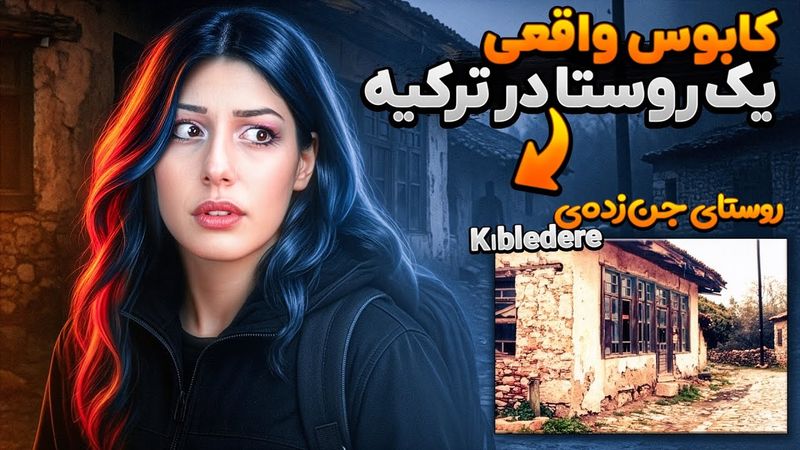روستای متروکه و جن‌زده قبله دره ترکیه