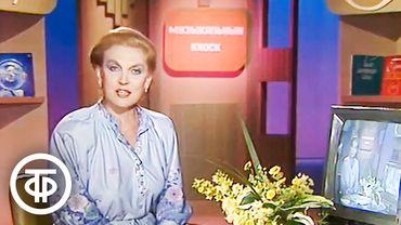 "Как стать эстрадным исполнителем?". Рассказывает Элеонора Беляева (1988)