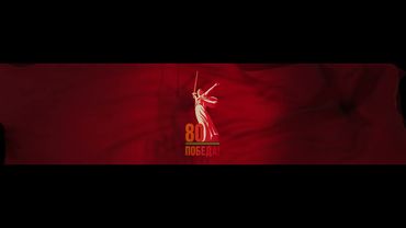 Красный флаг, логотип 80 лет победы фон заставка цикл