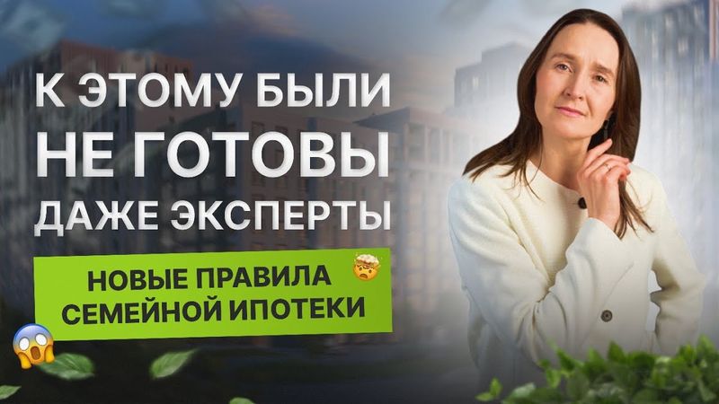Недвижимость и новостройки Тюмени / Новые правила семейной ипотеки