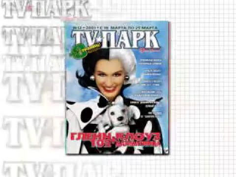 Рекламный ролик журнала "TV-Парк"