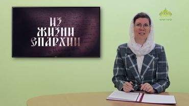 Из жизни епархии (Уварово). 21 июля 2025