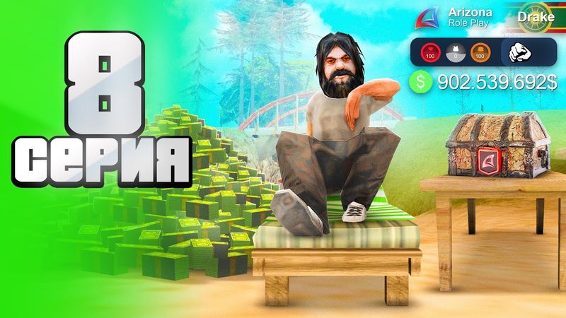 Заработал Первые 900КК Без НАПРЯГА 😍⛔️ - Путь АФК ФАРМИЛЫ на Аризона рп #8 (аризона рп самп)