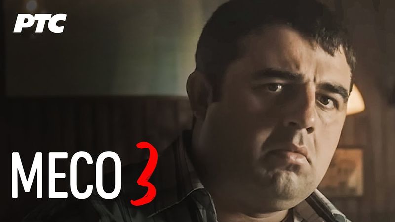 Meso | Epizoda 3 (domaća serija)