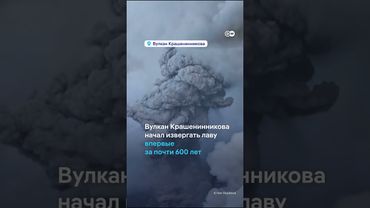 На Камчатке после землетрясения проснулись уже семь вулканов - подобного не было 300 лет! #shorts