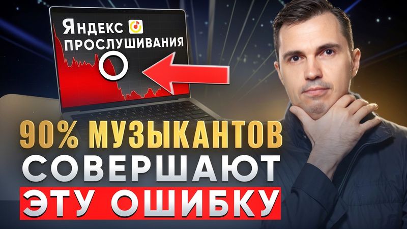 Самый популярные ошибки музыкантов