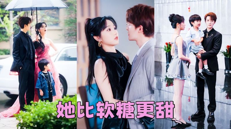 【FULL】一睜眼來到8年後，不僅有了個可愛的兒子喜當媽，老公竟是昔日死對頭冷璟！本以為是一段相看兩厭的婚姻，沒想到他夜夜纏著她生二胎！#短劇 #甜寵 #總裁灰姑娘 #嶽雨婷 #管櫟