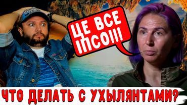 ЧТО ДЕЛАТЬ С УХИЛЯНТАМИ?