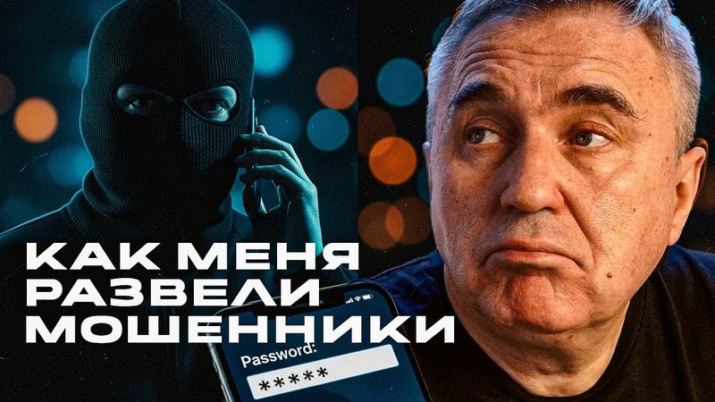 Как я отдал 4 цифры мошеннику