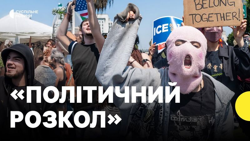 Протести у США масштабуються | Чи можливо їх завершити дипломатично