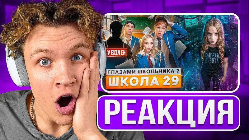 КРАНЧ СМОТРИТ ▶ Школа 7😡 СЪЕХАЛСЯ с ДЕВУШКОЙ 😱ВЗЛОМАЛИ ШКОЛУ 😵 РАЗБОРКИ с ОТЧИМОМ ГЛАЗАМИ ШКОЛЬНИКА