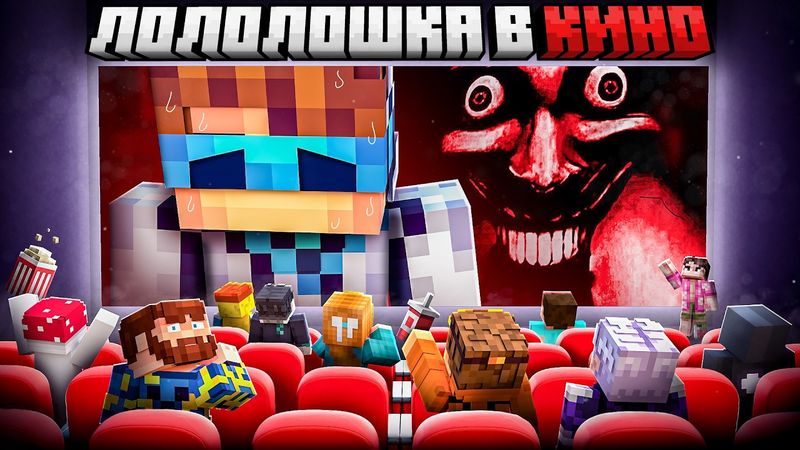 ЛОЛОЛОШКА В КИНО 😱 | ПОЗВАЛ 1000 ЧЕЛОВЕК НА ПРЕМЬЕРУ