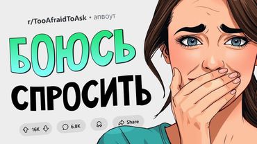 Ещё больше вопросов про ЭТО! (Боюсь Спросить #16)