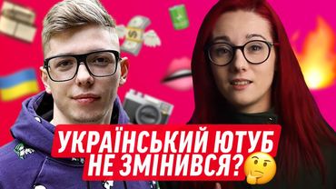УКРАЇНСЬКИЙ ЮТУБ НЕ ЗМІНИВСЯ? | МАНІФЕСТ ДАЙДЖЕСТ