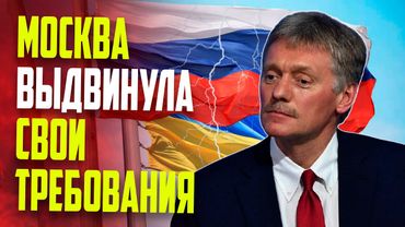 Песков раскрыл принципиальный вопрос для России в случае подписания документов с Украиной