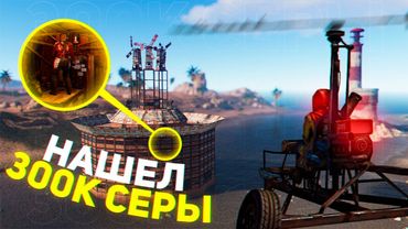 Нашёл 300к серы в буферке огромного дома в Rust/Раст. Шарк / SH4RKJK