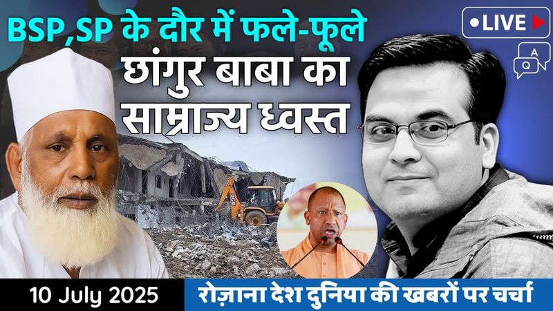 EP1149: सपा-बसपा के दौर में फले-फूले छांगुर बाबा का साम्राज्य योगी ने किया ध्वस्त | Uttar Pradesh