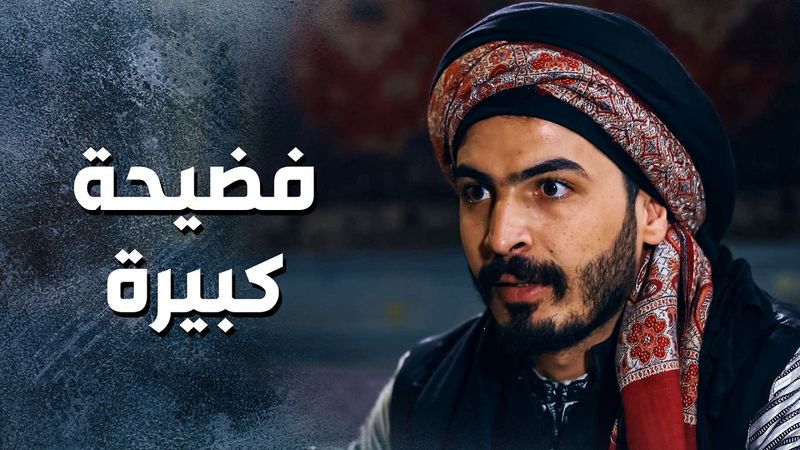 طلعوا عليه سمعة عاطلة بالحارة ... حتى يسودوا صفحته وتخلي العالم تكرهه 😥 ـ باب الحارة 13