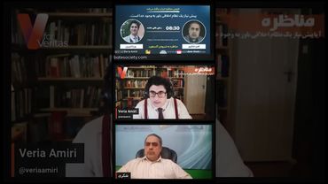 برشی از #مناظره به شیوه #آکسفورد وریا امیری و امیر شکری