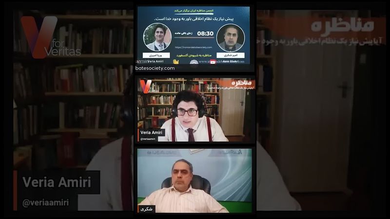 برشی از #مناظره به شیوه #آکسفورد وریا امیری و امیر شکری