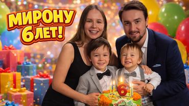 День рождения Мирона, 6 лет! Праздничный квест, подарки и зимние покатушки!