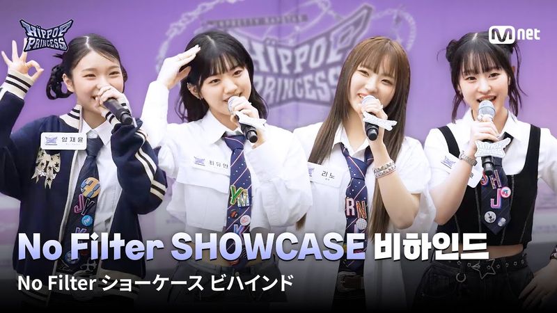[JP] [#힙팝프린세스] No Filter SHOWCASE 비하인드🎬