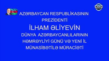 Поздравление Президента Республики Азербайджан Ильхама Алиева. CBC Sport HD (Азербайджан) 31.12.2024