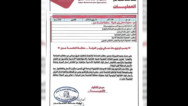 تشكيل فرق رقابية لضبط الأسعار تماشياً مع تحسن صرف العملة الوطنية