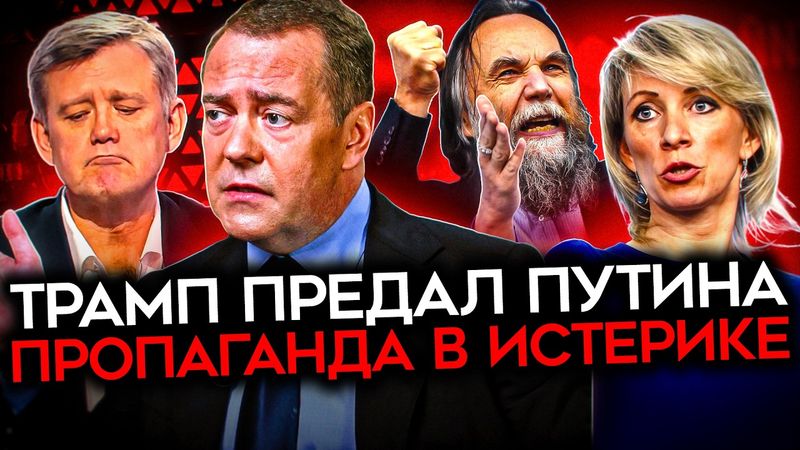 «ТРАМП ОБЪЯВИЛ НАМ ВОЙНУ». ИСТЕРИКА пропаганда из-за санкций Трампа. Он больше НЕ друг