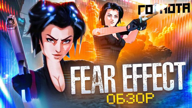Обзор игры Fear Effect [Клоны Resident Evil]
