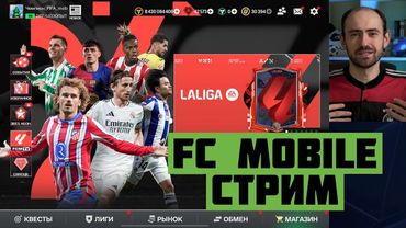 Берём чемпиона в РИ. Старая добрая FC Mobile