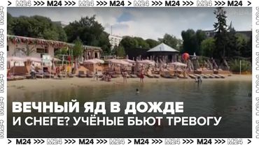 ☔ Вечный яд в дожде и снеге? Учёные бьют тревогу