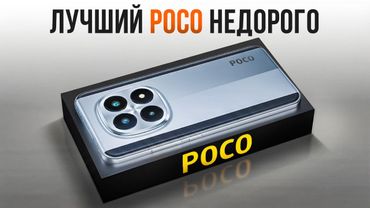 POCO Создали Монстра! Самый МОЩНЫЙ БЮДЖЕТНИК в 2026 году…
