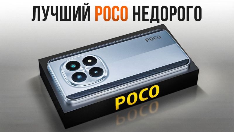 POCO Создали Монстра! Самый МОЩНЫЙ БЮДЖЕТНИК в 2026 году…