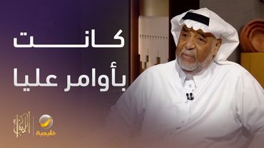 كواليس أزمة إلزام جاسم العثمان بإنزال الغترة في برنامج "تحت الأضواء"