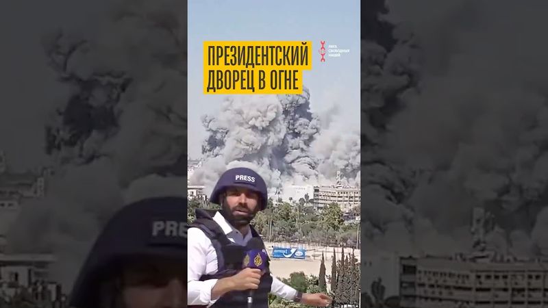 Израиль нанес удар по Сирии