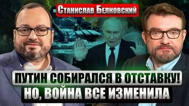 БЕЛКОВСКИЙ: Путин пошел на КРАЙНИЕ МЕРЫ в Украине! Сделка с ТРАМПОМ СОРВАЛАСЬ. Новый ДЕДЛАЙН 15 МАЯ?