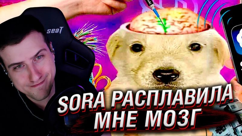 SORA РАСПЛАВИЛА МНЕ МОЗГ | Реакция на Сыендука