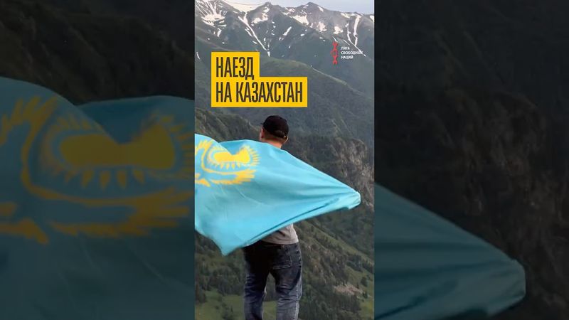 Русский шовинист: "Казахстана никогда не существовало!"