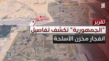 "الجمهورية" تكشف تفاصيل بشأن انفجار مخزن أسلحة حوثي بصنعاء