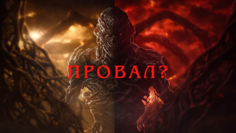 Почему финал Очень Странных Дел получился таким?