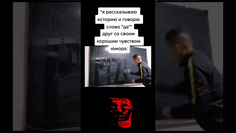 Жестко ответил, без регистрации / Трек: Namadzu, Thunder Monk - Shin / TROLLFACE MEME