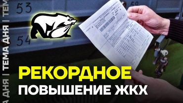 Подарок от Правительства. Новые тарифы ЖКХ сделают вас ещё беднее