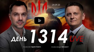 Арестович: Почему Украине снова дают оружие и деньги? Дневник войны.