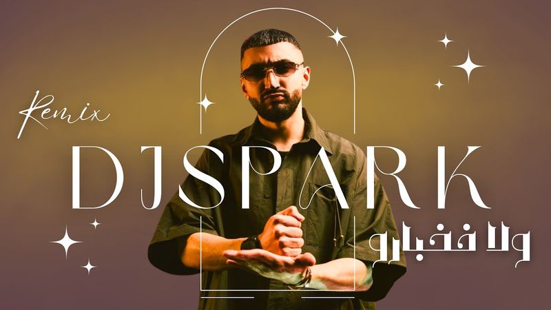 ريمكس مغربي ولا فخبارو - DJ SPARK