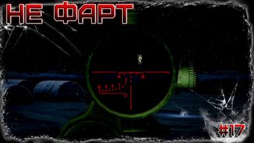 Dayz Неудержимые(Anomalsk №2 PVP 2022-2023) #17 Не фарт