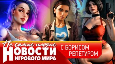 НОВОСТИ Cyberpunk 2, Elden Ring NightReign, Half-Life 3, Resident Evil 9, провалы Sony, отмена у EA