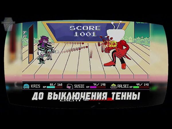 КАМЕРА, СВЕТ, ТЕННА! | Deltarune chapter 3 песня Тенны 📺🎙☕️